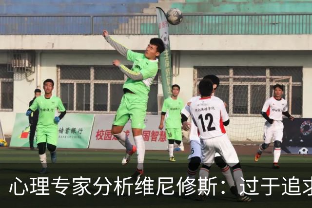 心理专家分析维尼修斯：过于追求聚光灯，需培养谦逊品质